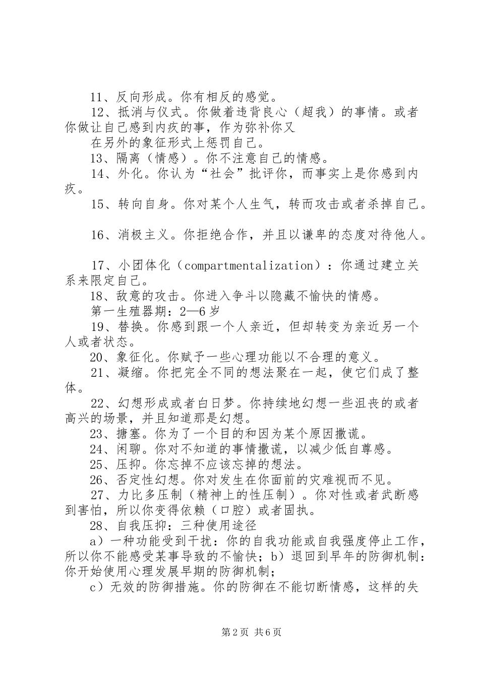 健康防御机制范文_第2页