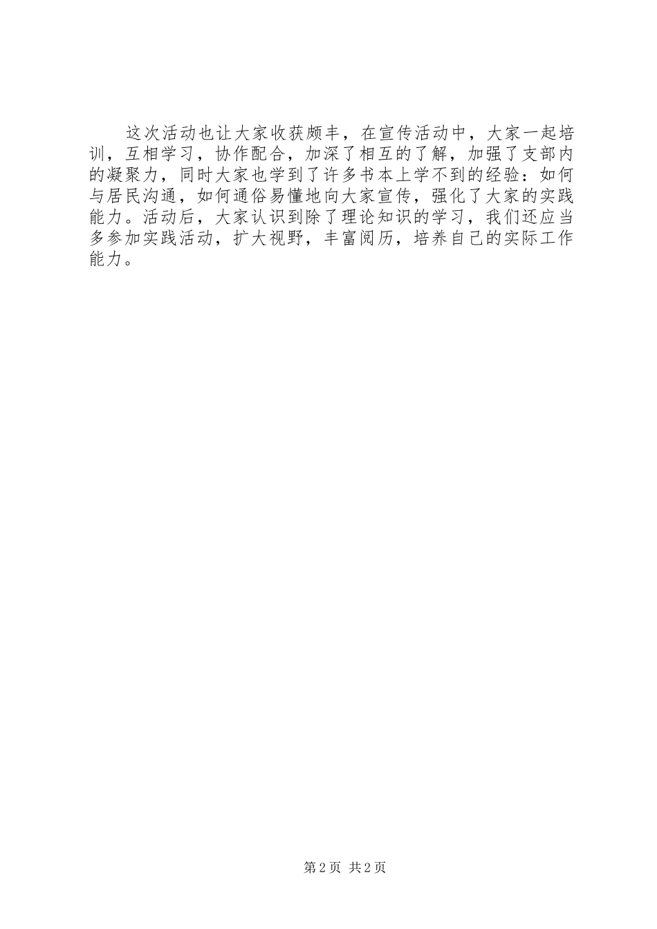 健康环保宣传活动总结最终版_第2页