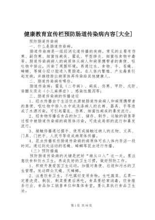 健康教育宣传栏预防肠道传染病内容大全