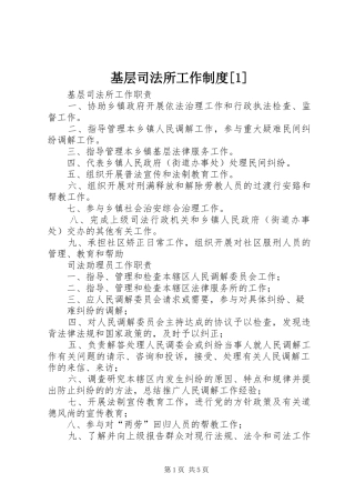 基层司法所工作制度