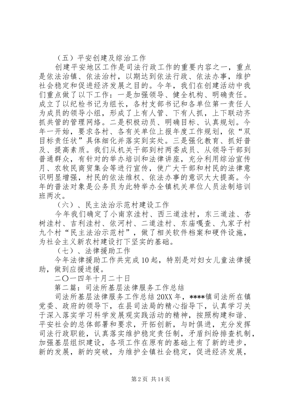 基层司法所工作总结多篇_第2页
