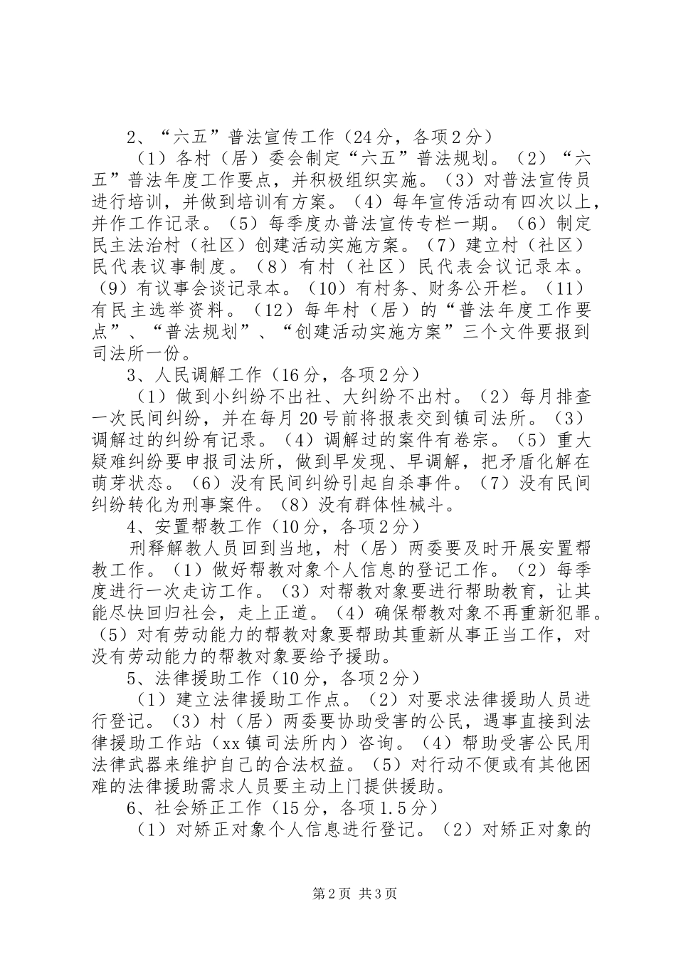 基层司法行政工作创新社会管理理念_第2页