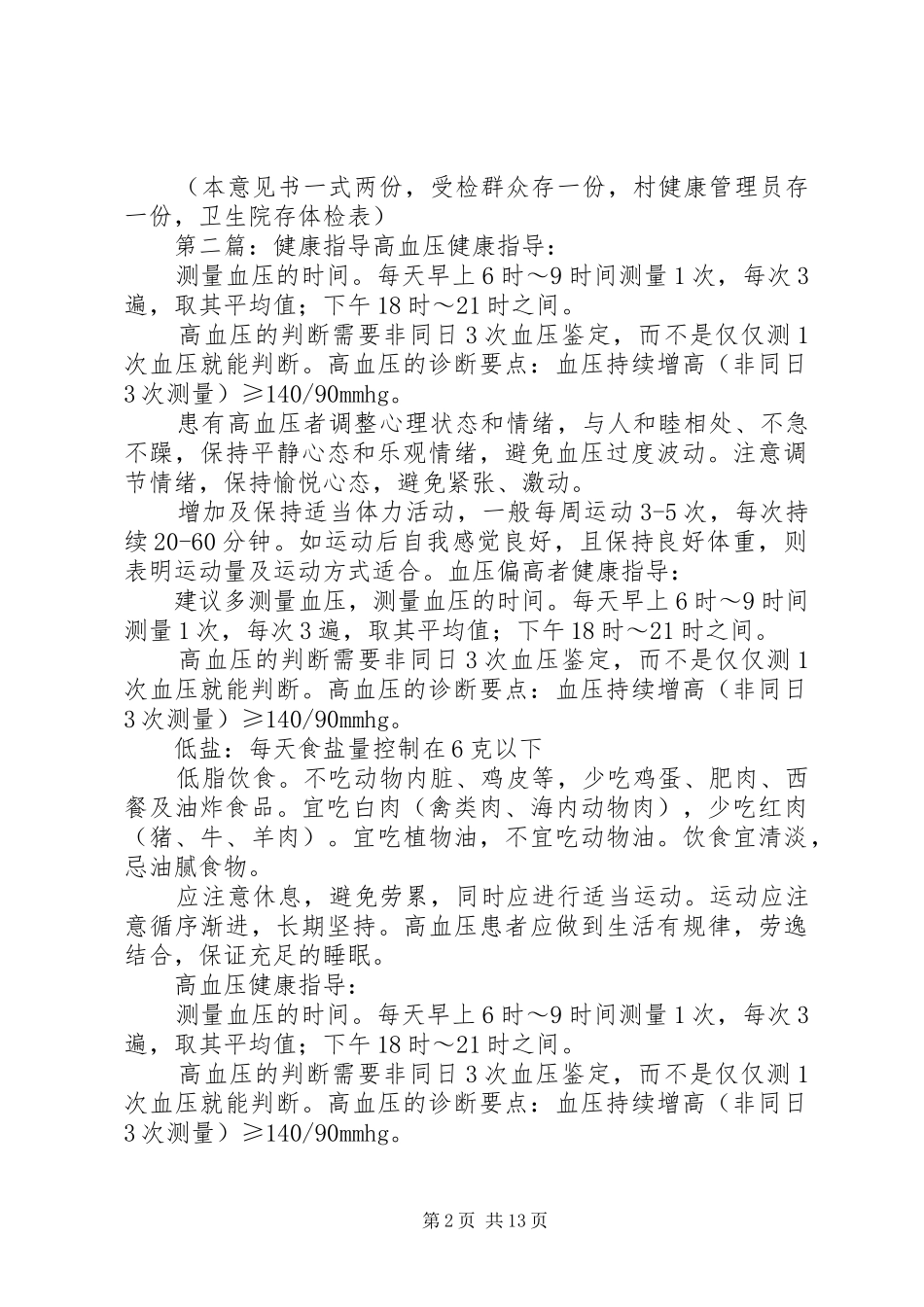 健康指导意见书定稿_第2页