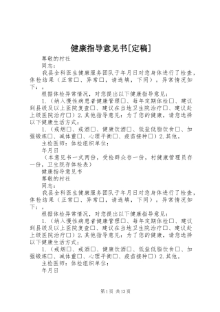 健康指导意见书定稿