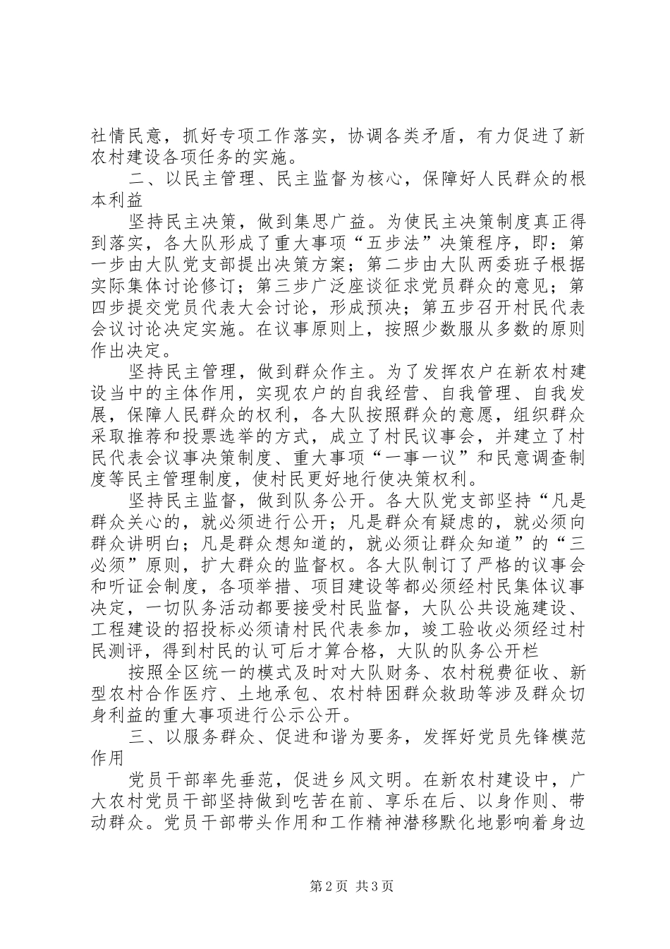 基层团组织如何在新农村建设中发挥作用_第2页