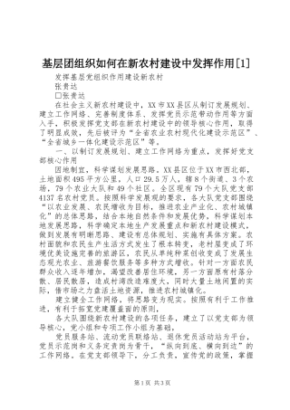 基层团组织如何在新农村建设中发挥作用