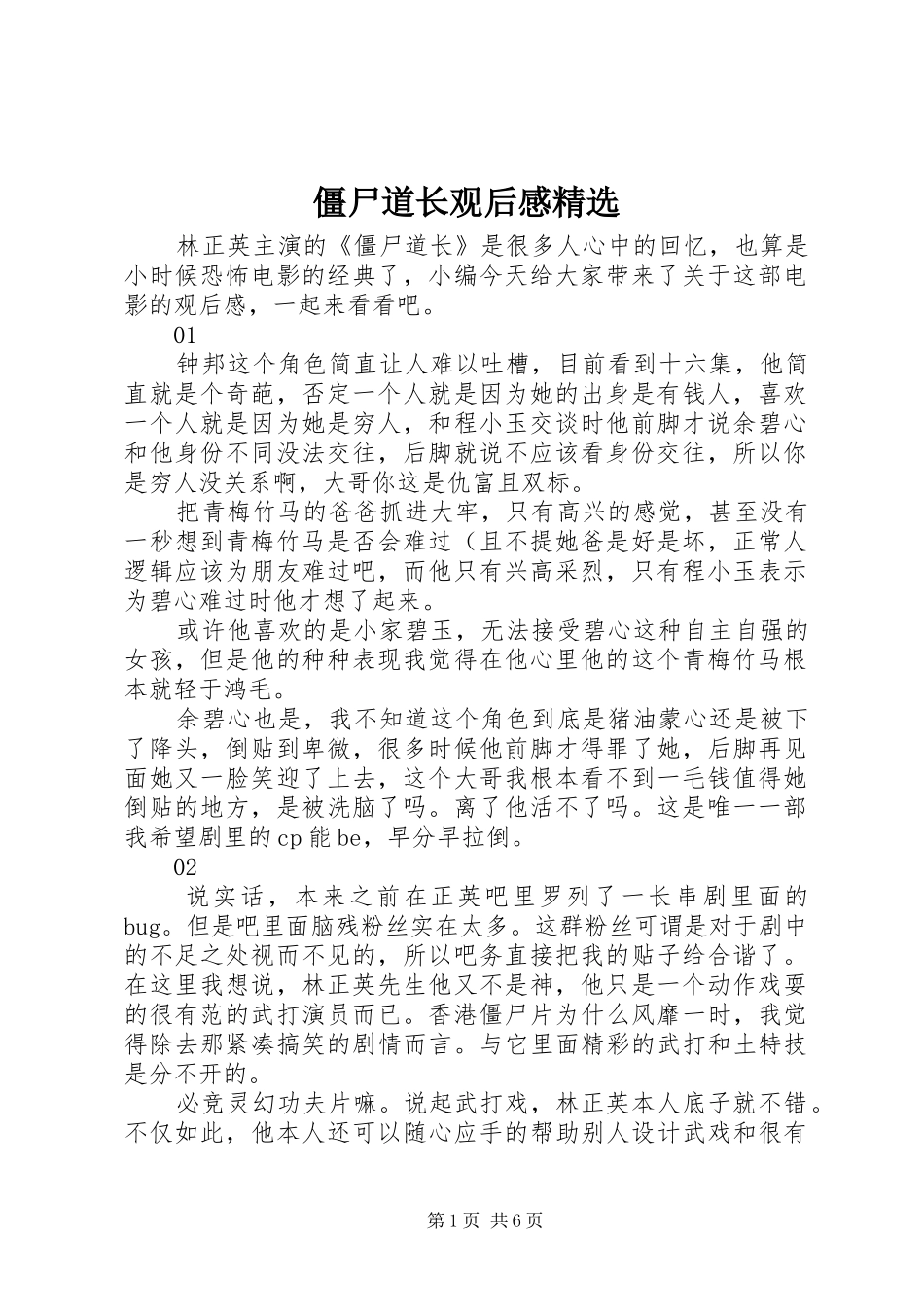 僵尸道长观后感_第1页
