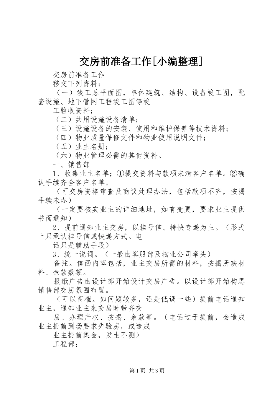 交房前准备工作_第1页