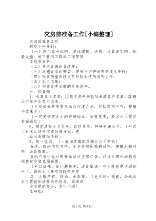 交房前准备工作