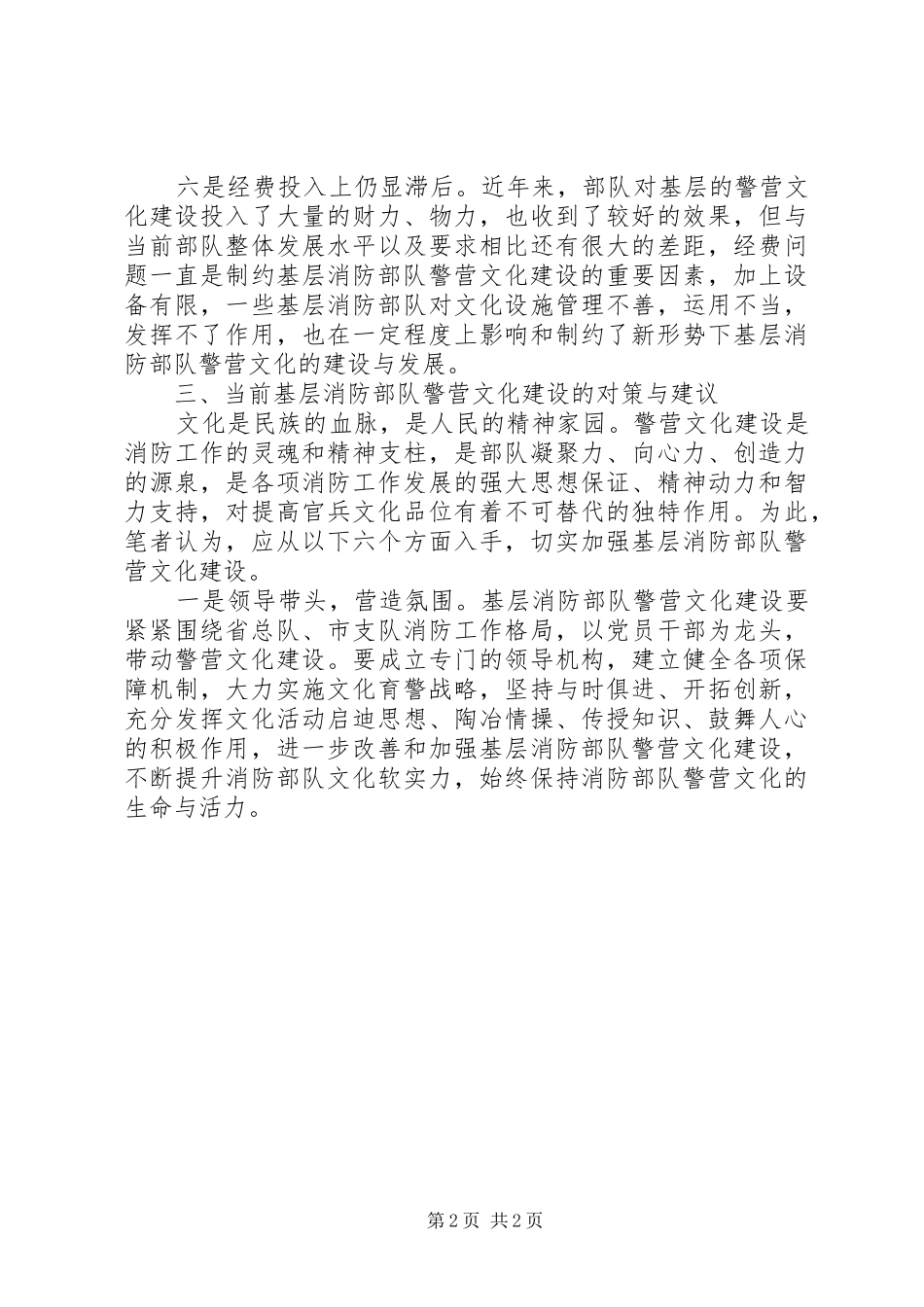 基层消防部队警营文化建设调研报告_第2页