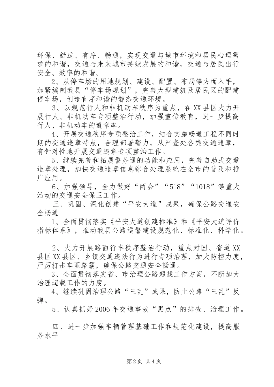 交警大队工作计划范文交警大队个人工作计划_第2页