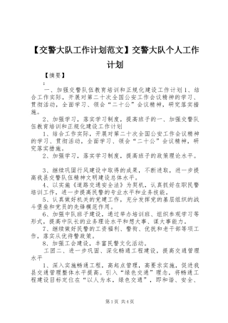 交警大队工作计划范文交警大队个人工作计划