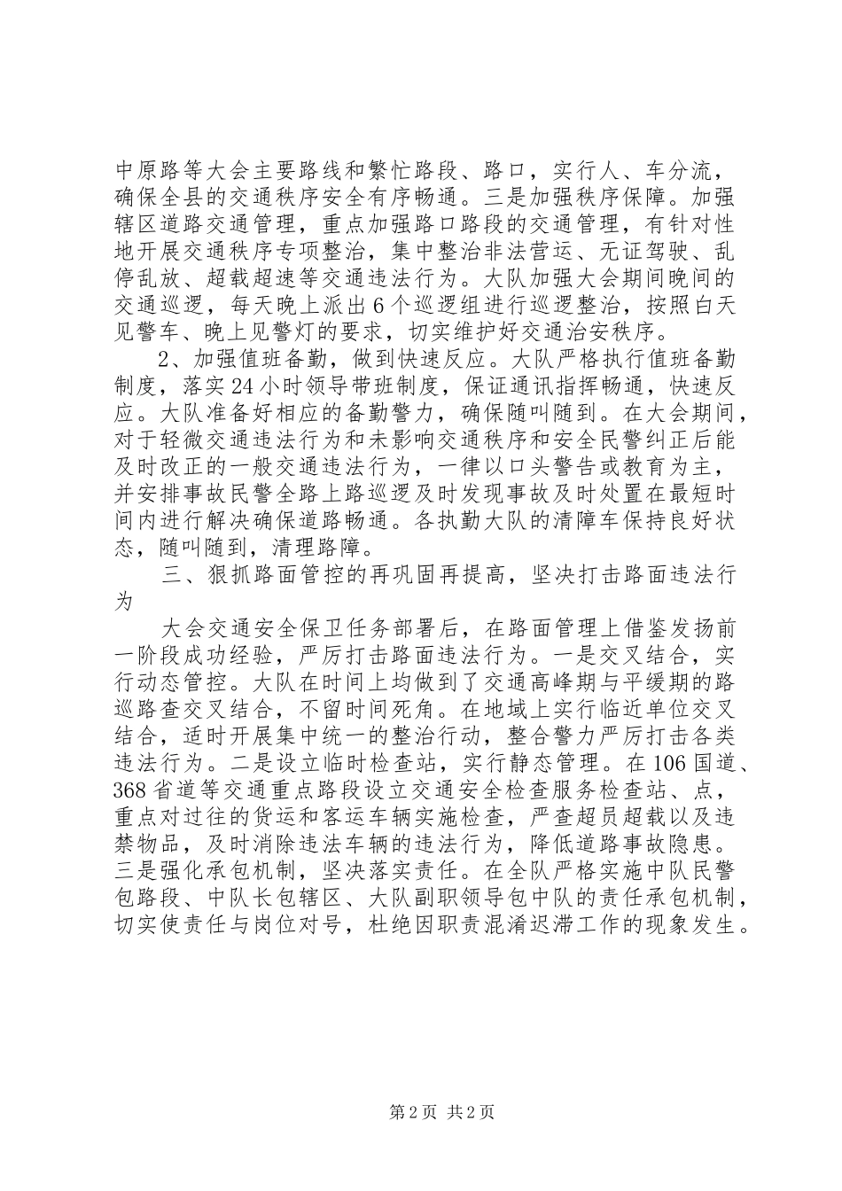 交警大队年初工作计划交警大队年度宣传工作计划_第2页