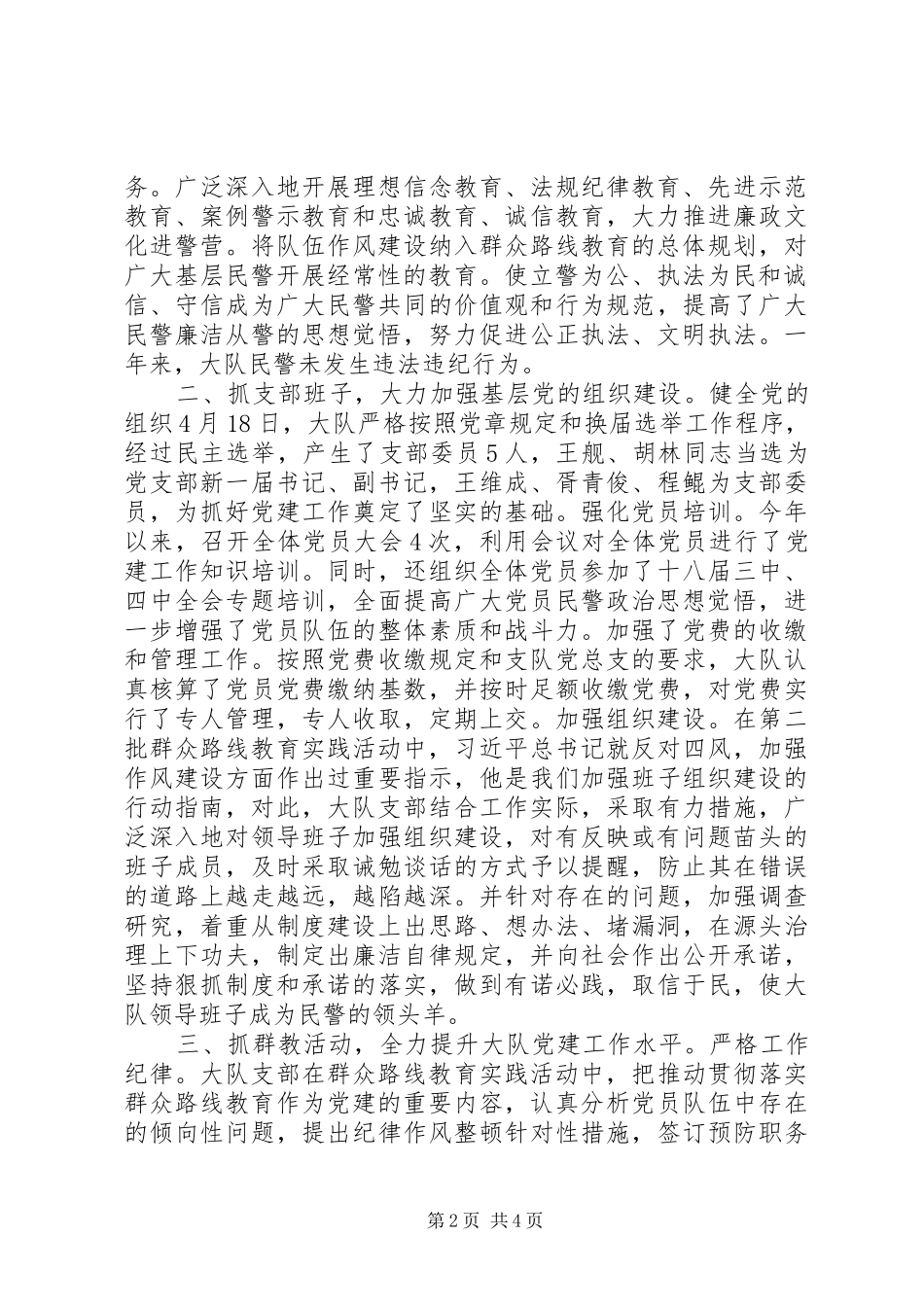交警大队年度党建工作总结_第2页