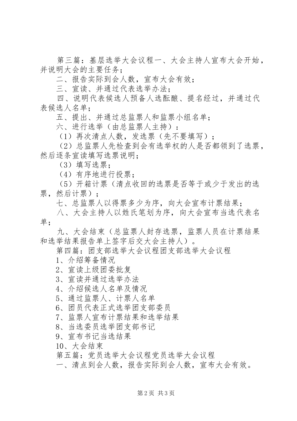 基层选举大会议程五篇_第2页