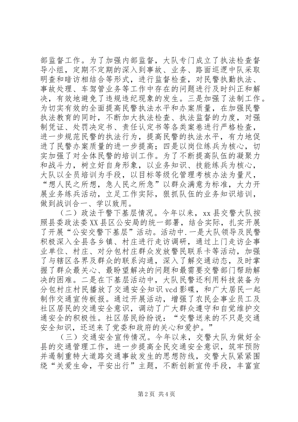 交警大队年度工作总结及工作思路_第2页
