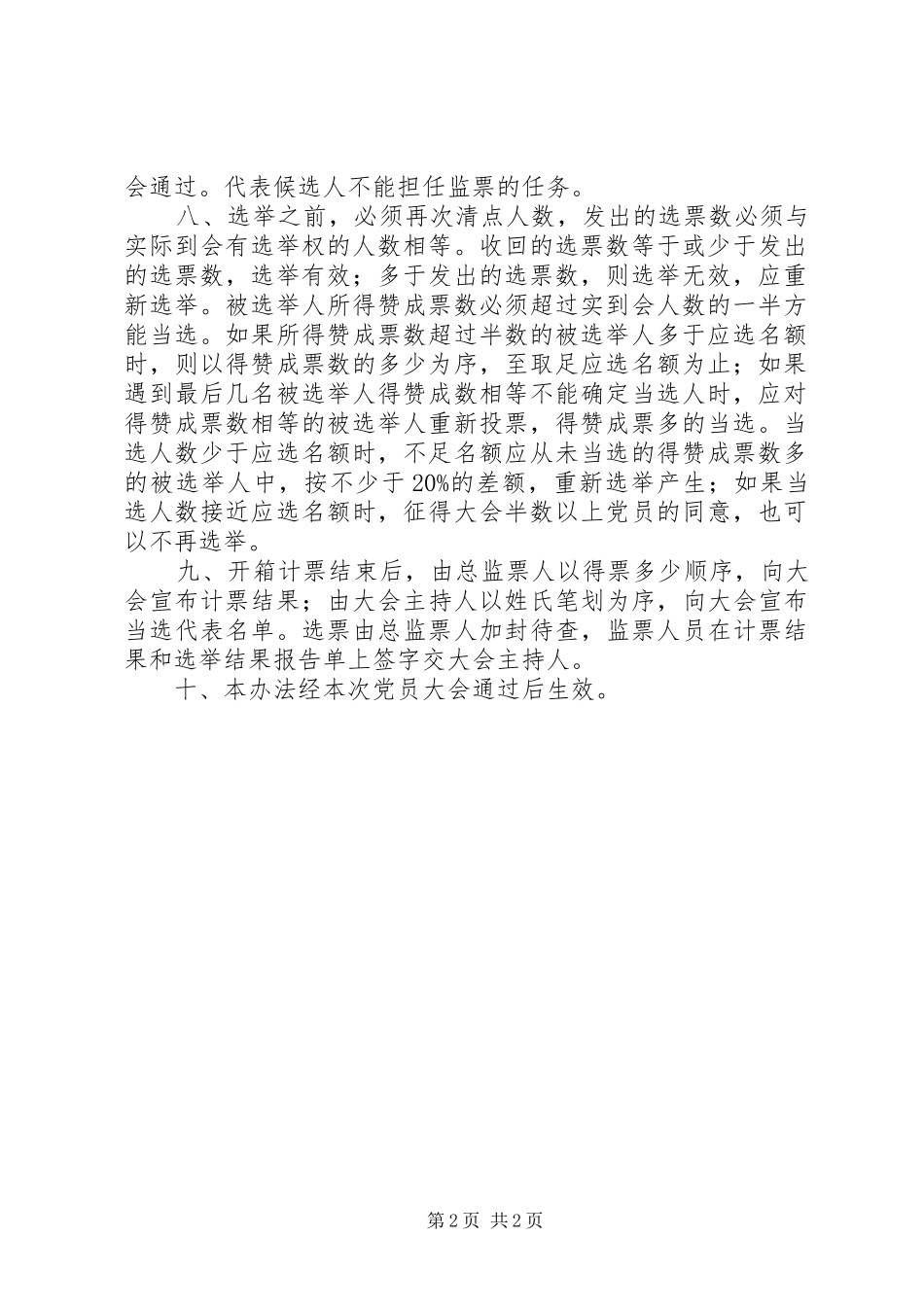 基层选举单位出席市第四次代表大会代表的选举办法_第2页