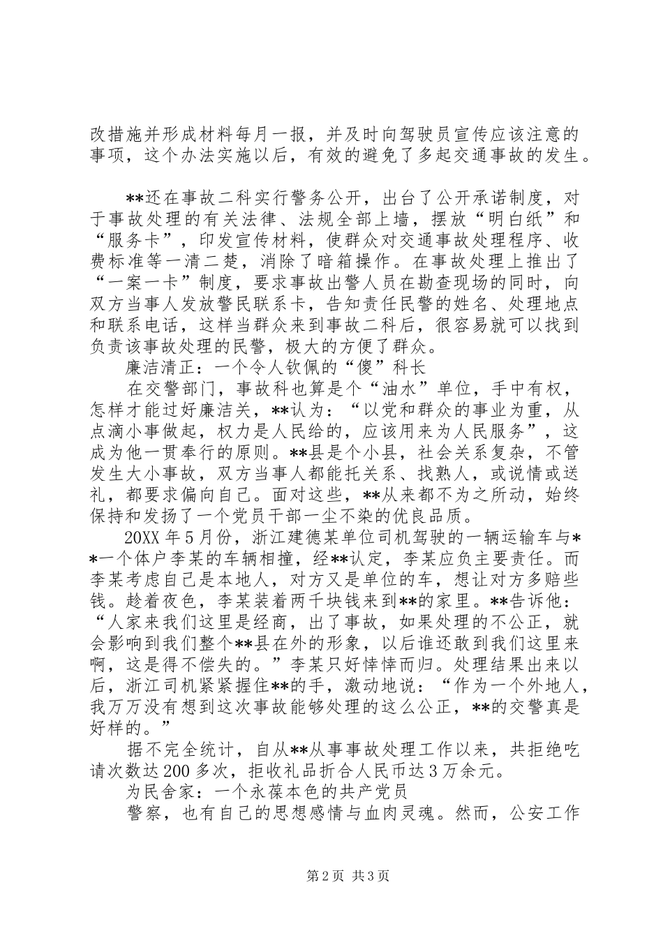 交警队事故科长典型事迹材料记县交警大队事故二科科长_第2页