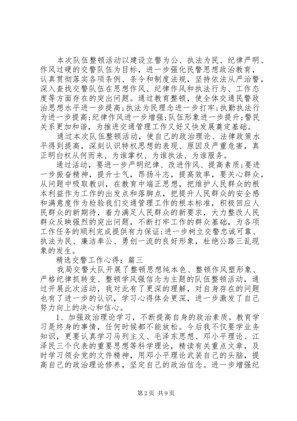 交警工作心得_第2页