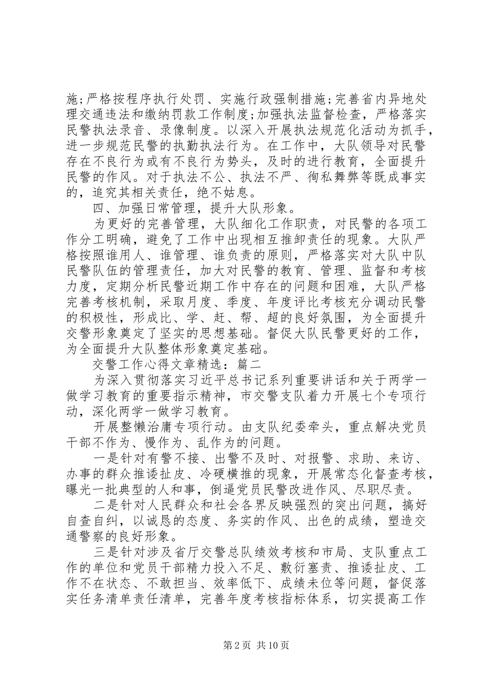 交警工作心得文章_第2页