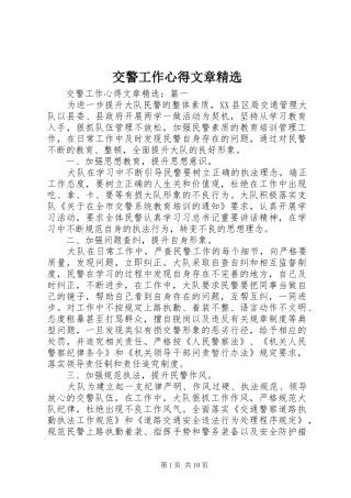 交警工作心得文章