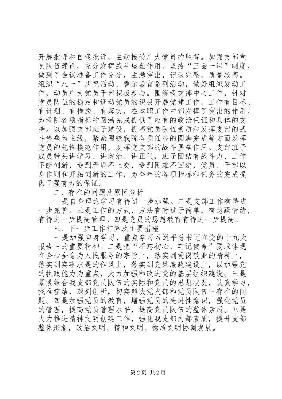 基层支部书记述职报告_第2页