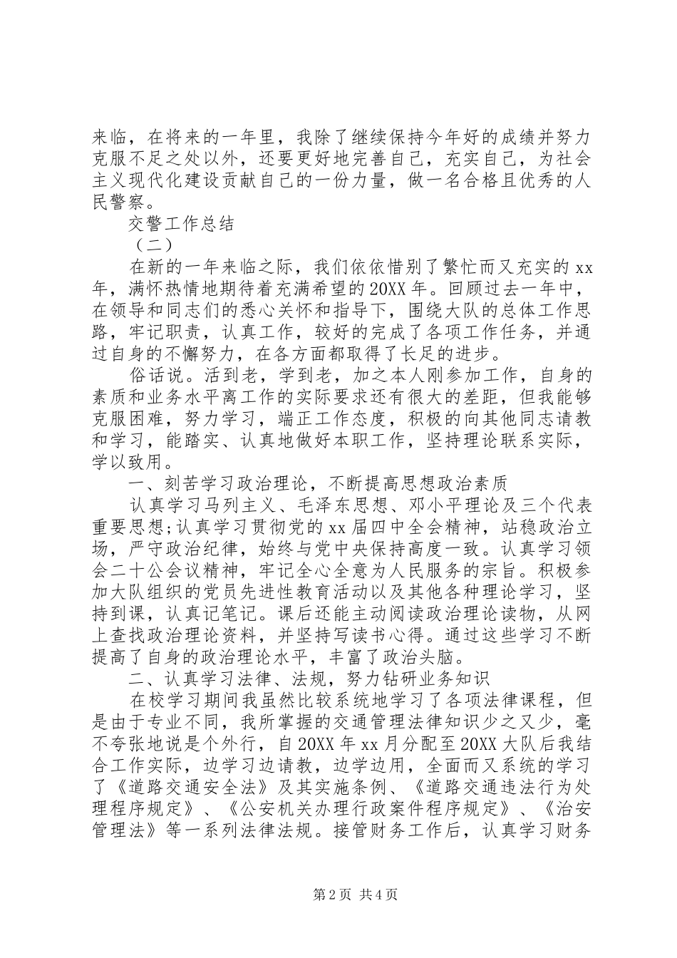 交警年度工作总结_第2页