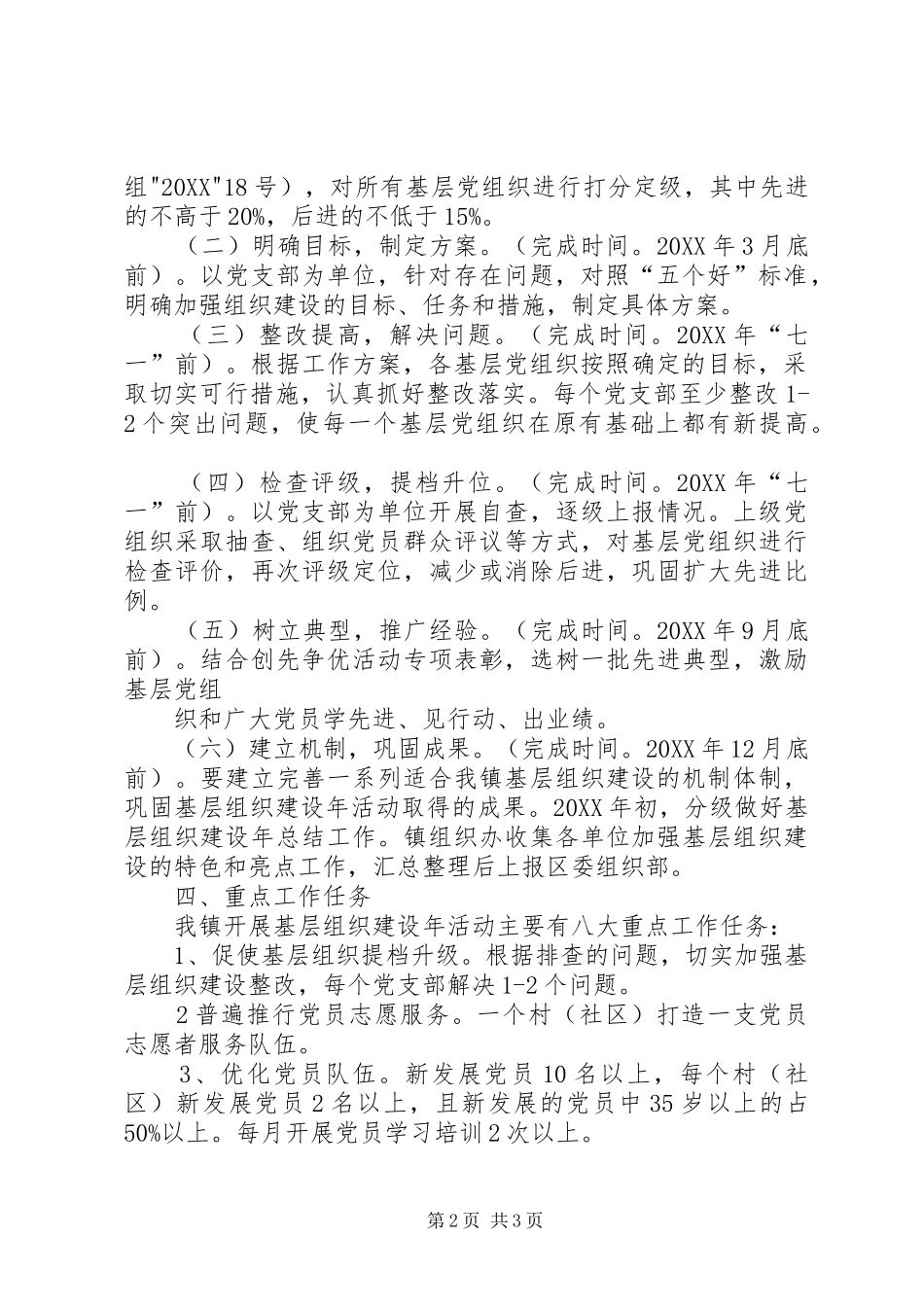 基层组织规范化建设提升年动员大会上的致辞_第2页