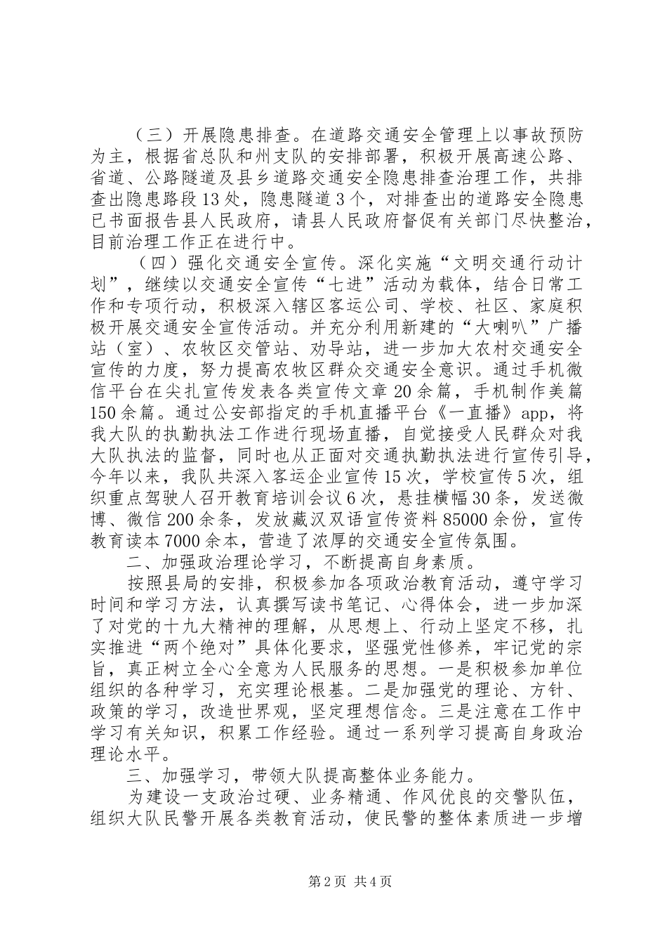 交警支队队长述职述廉报告_第2页