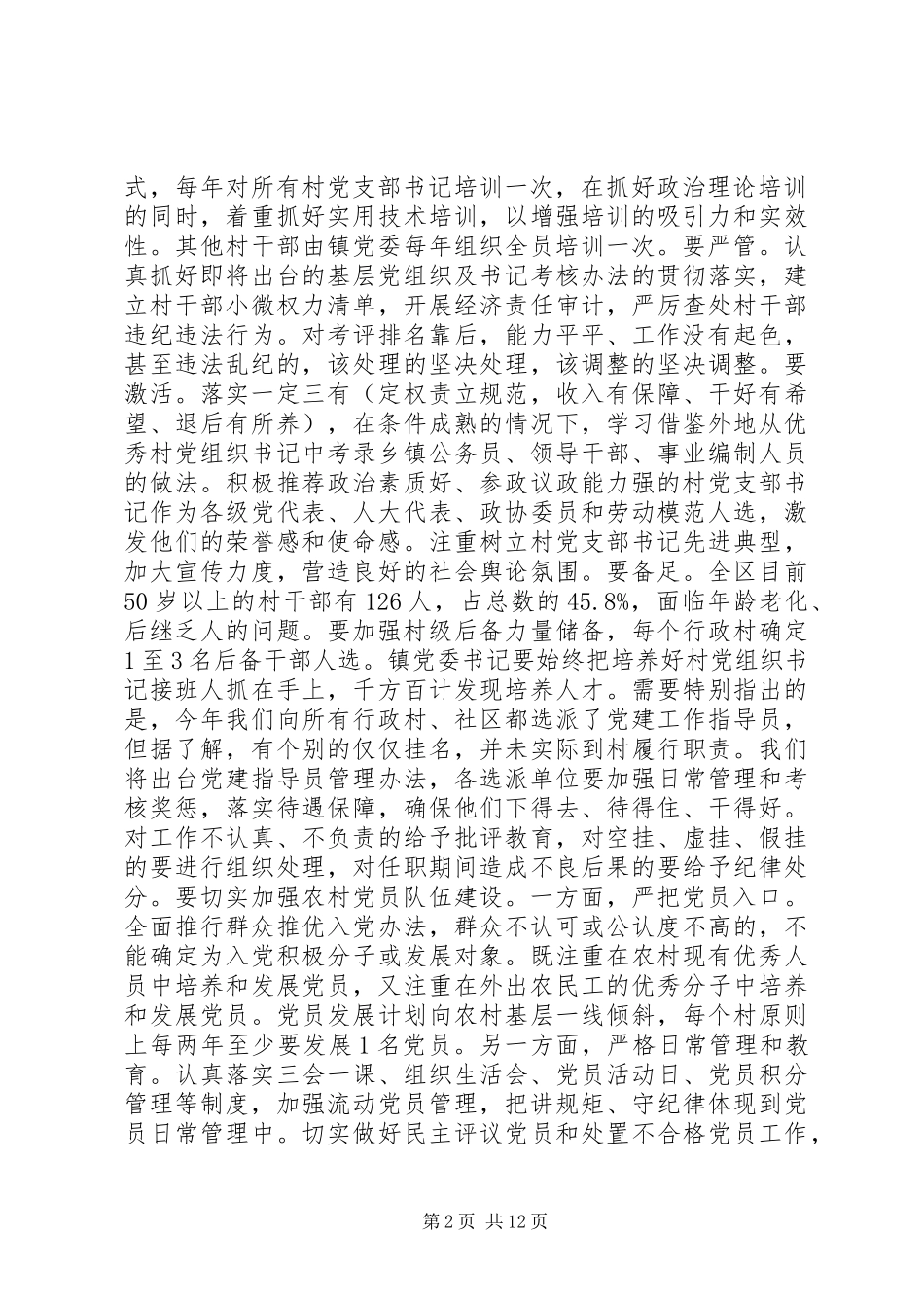 基层组织建设会议领导致辞_第2页