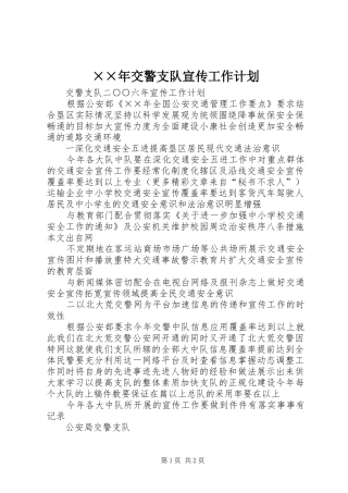 交警支队宣传工作计划