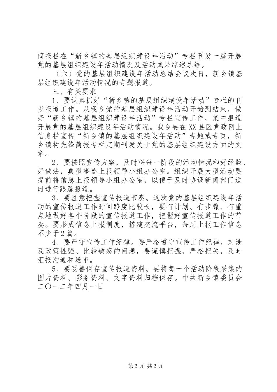 基层组织建设年活动宣传工作方案范文_第2页