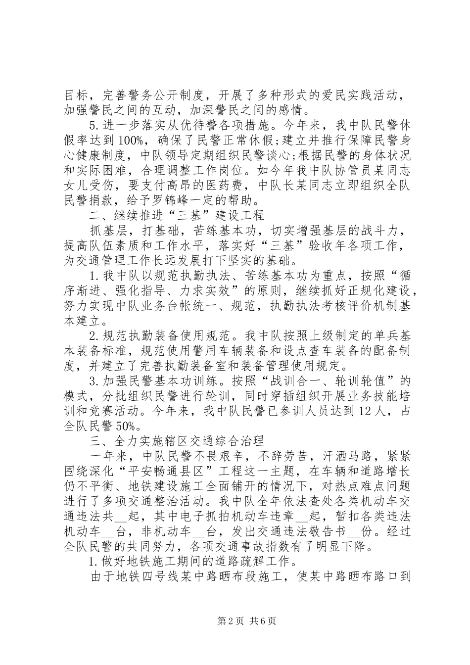 交警中队年底个人总结范文_第2页