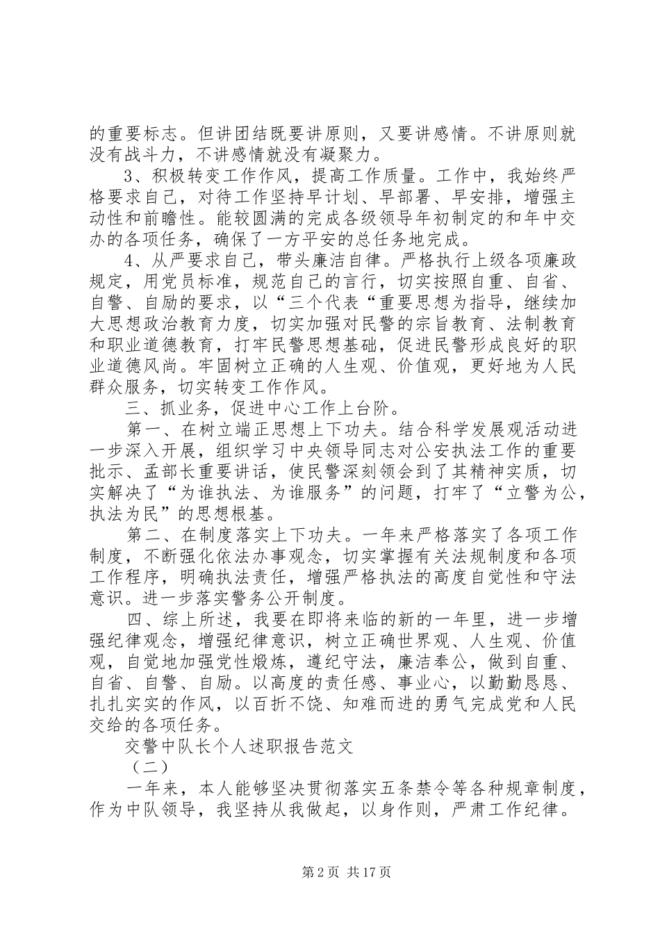 交警中队长个人述职报告_第2页