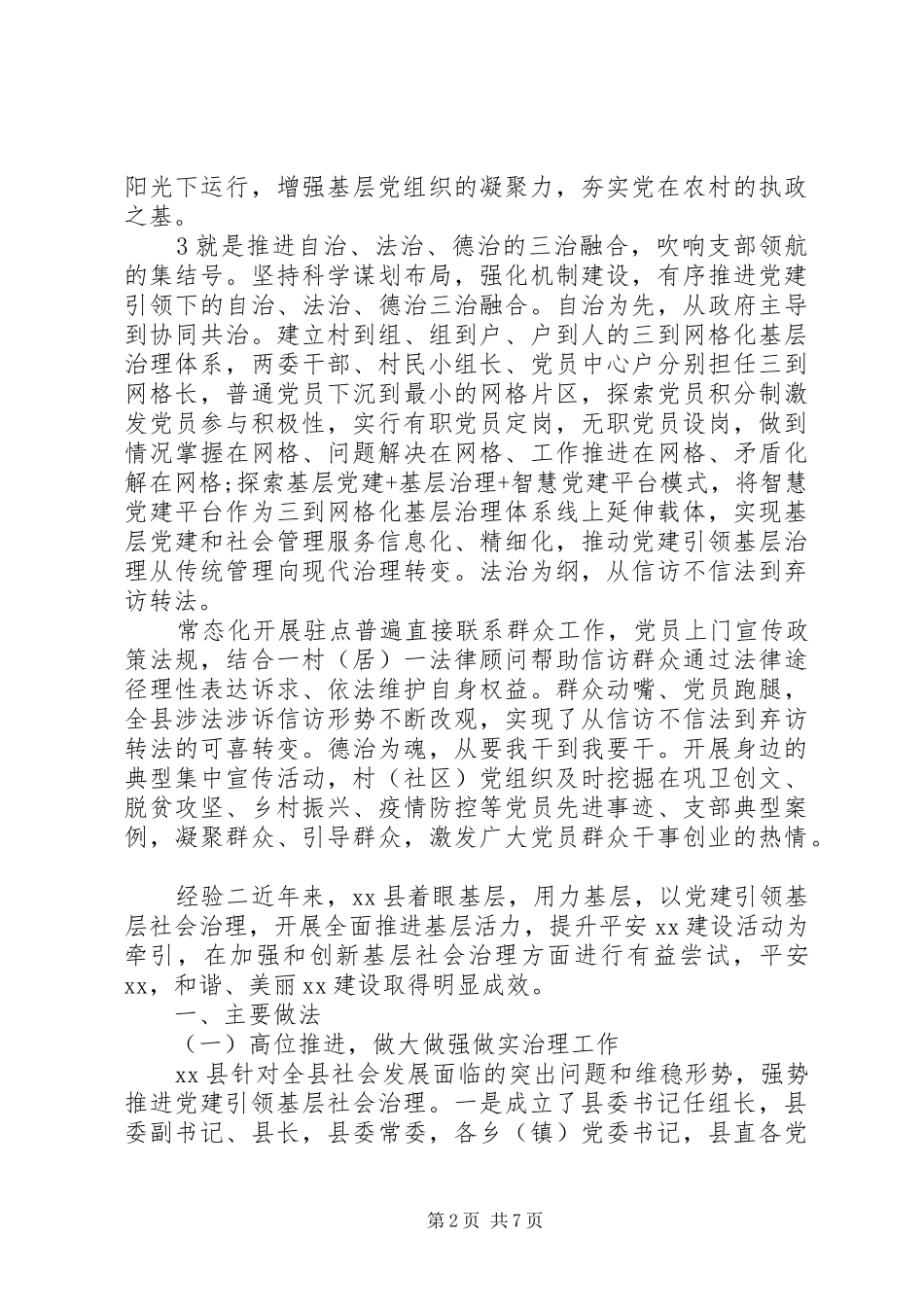 基层组织治理经验_第2页