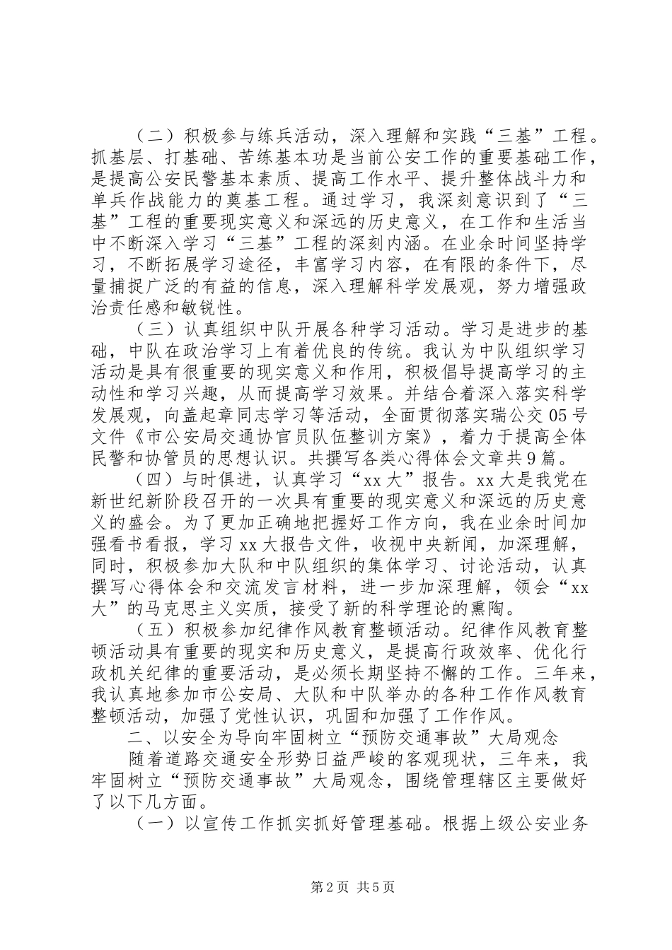 交警中队长述职报告范文四篇_第2页