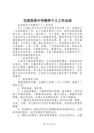 交流到中学教师个人工作总结