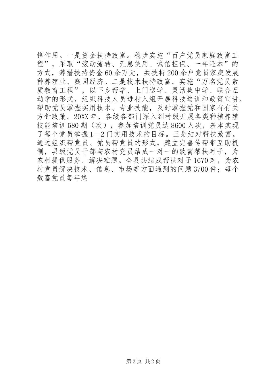 基础党建典型经验实施三培养工程推进基层党建工作健康_第2页
