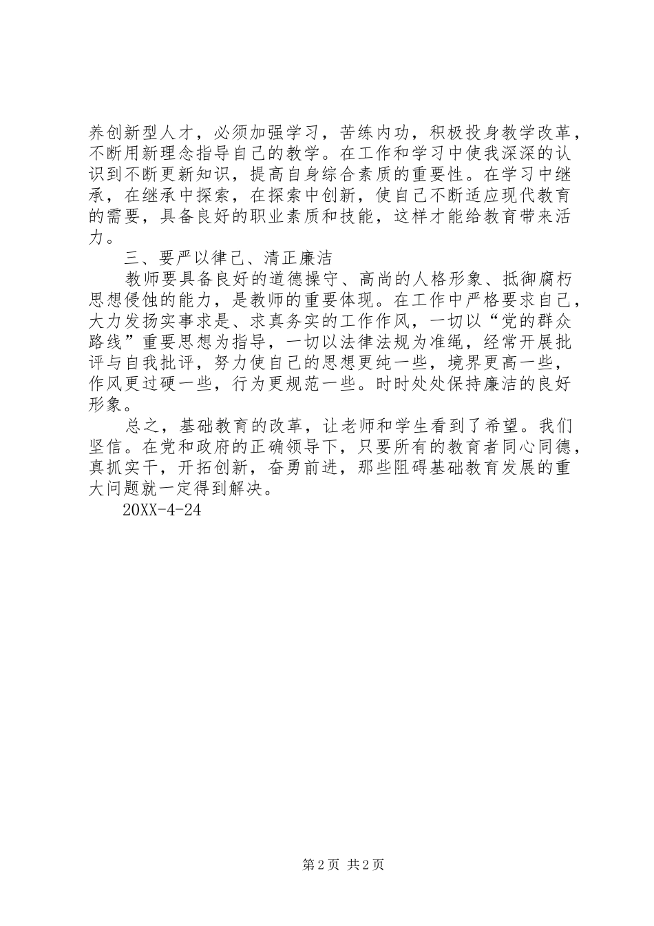 基础教育大讨论心得体会冉景春_第2页