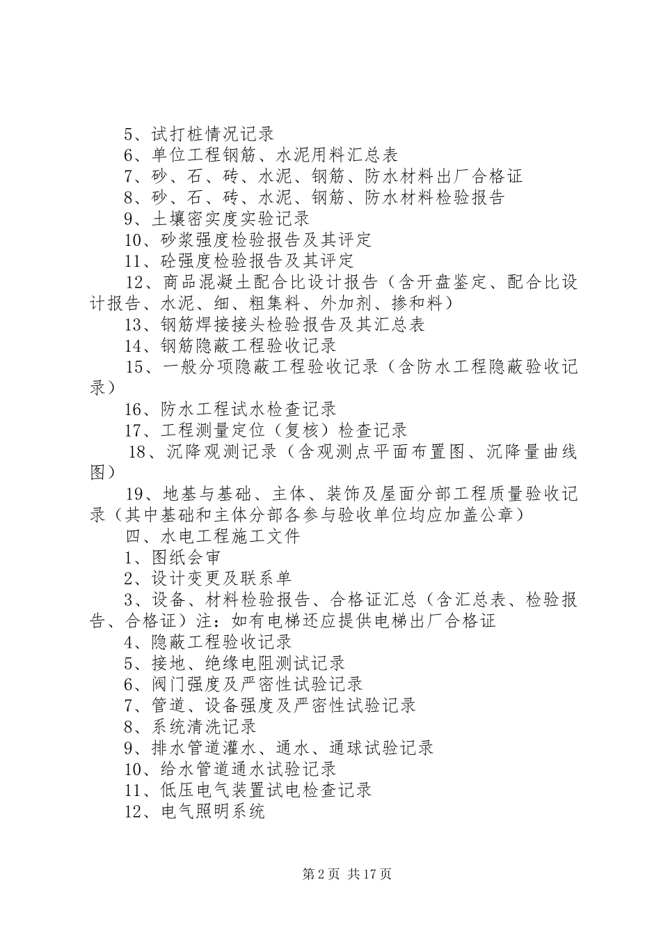 交市城建档案馆竣工资料清单_第2页