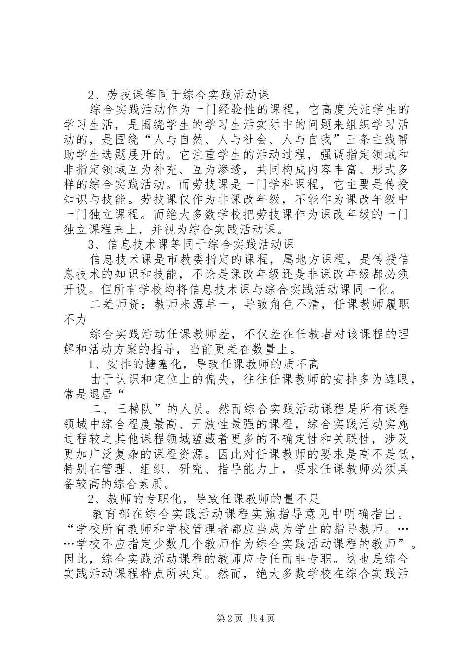 基础教育改革调研报告_第2页