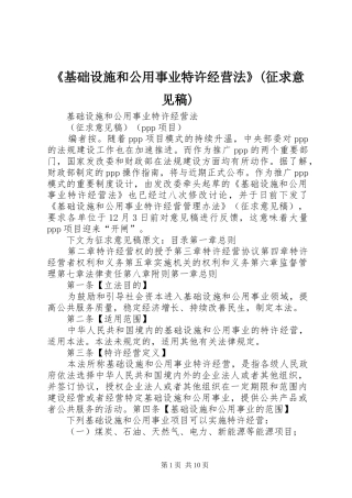 基础设施和公用事业特许经营法征求意见稿