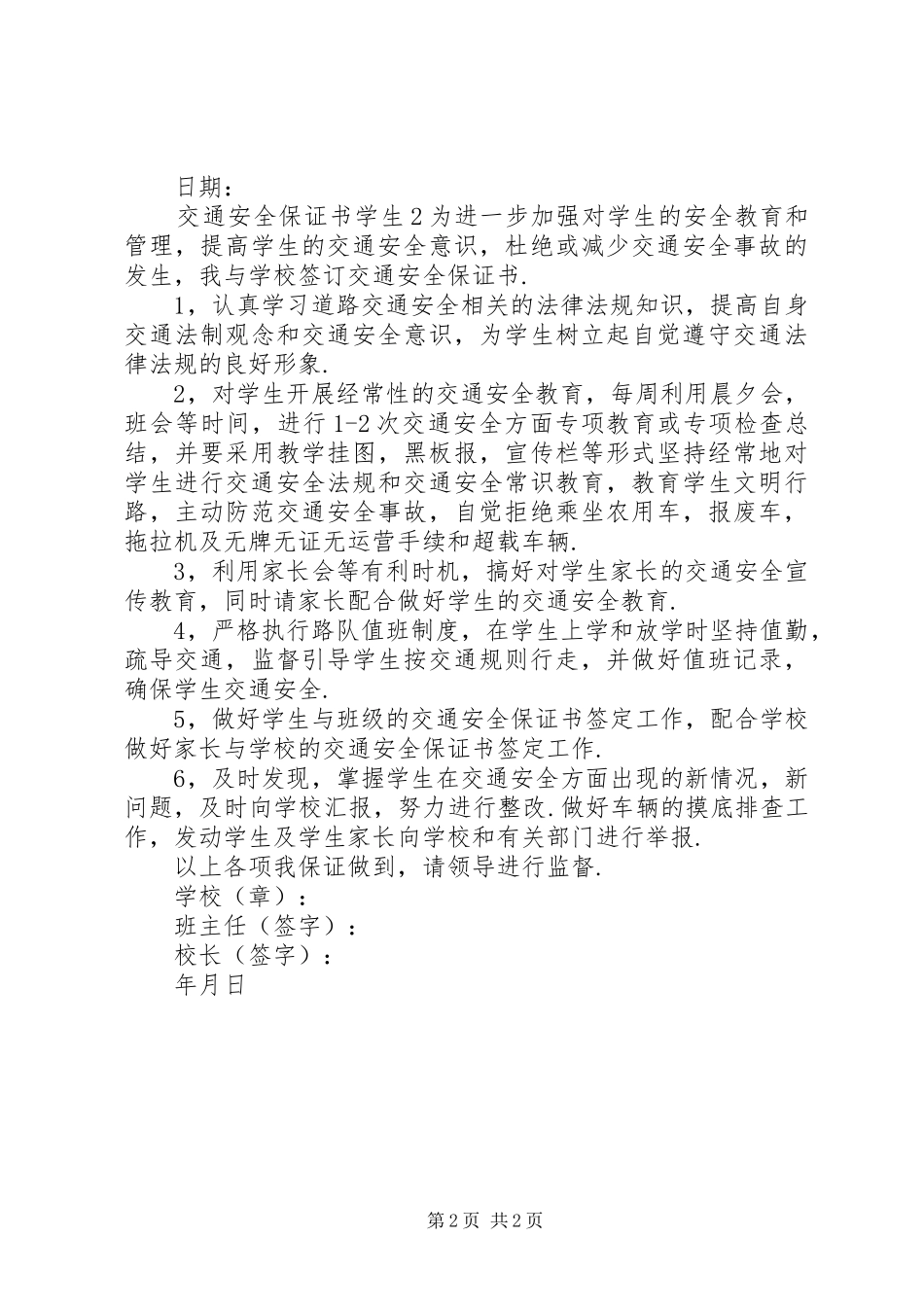 交通安全保证书最终版_第2页