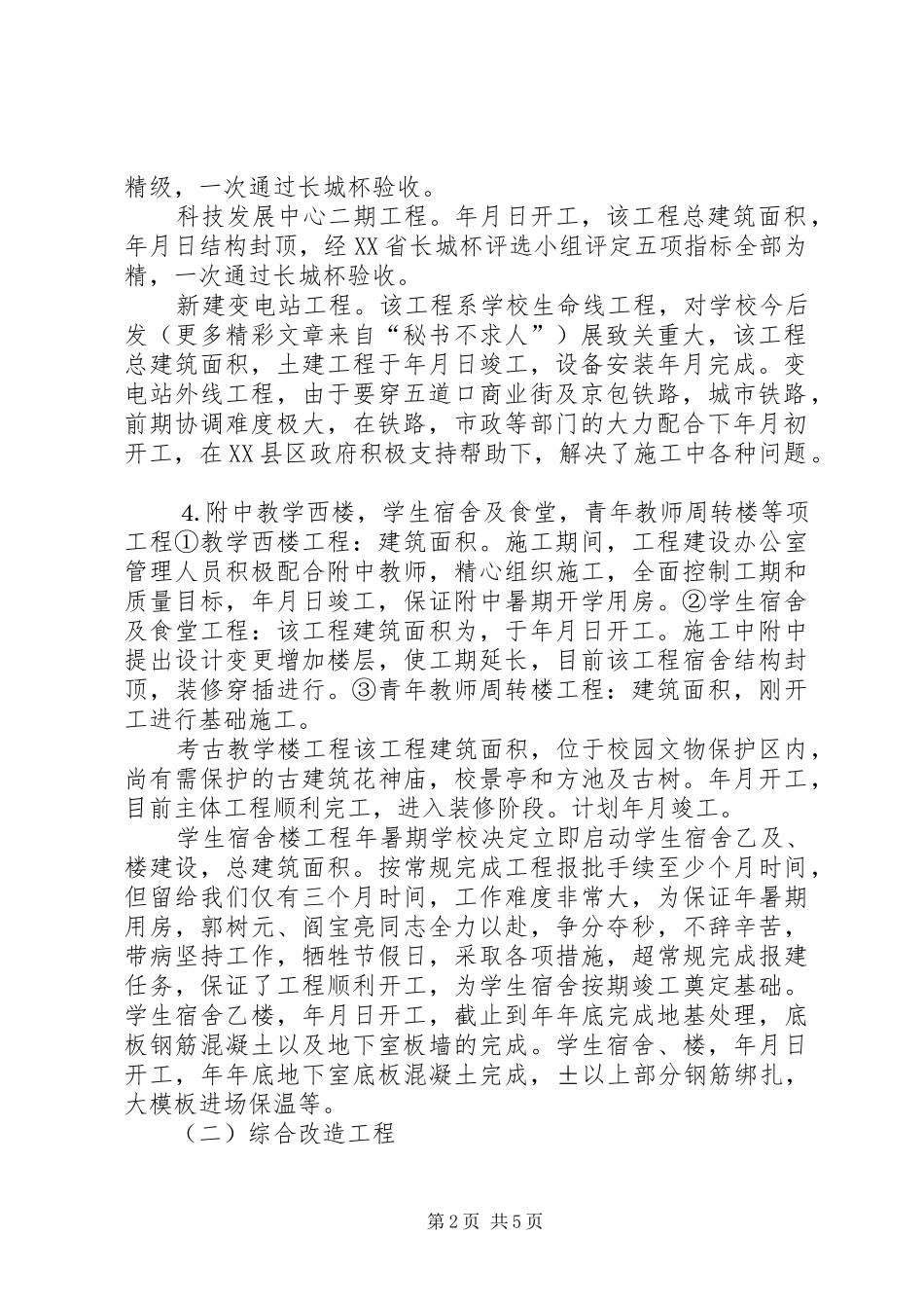 基础设施建设工作总结_第2页