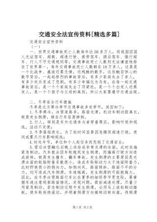 交通安全法宣传资料多篇