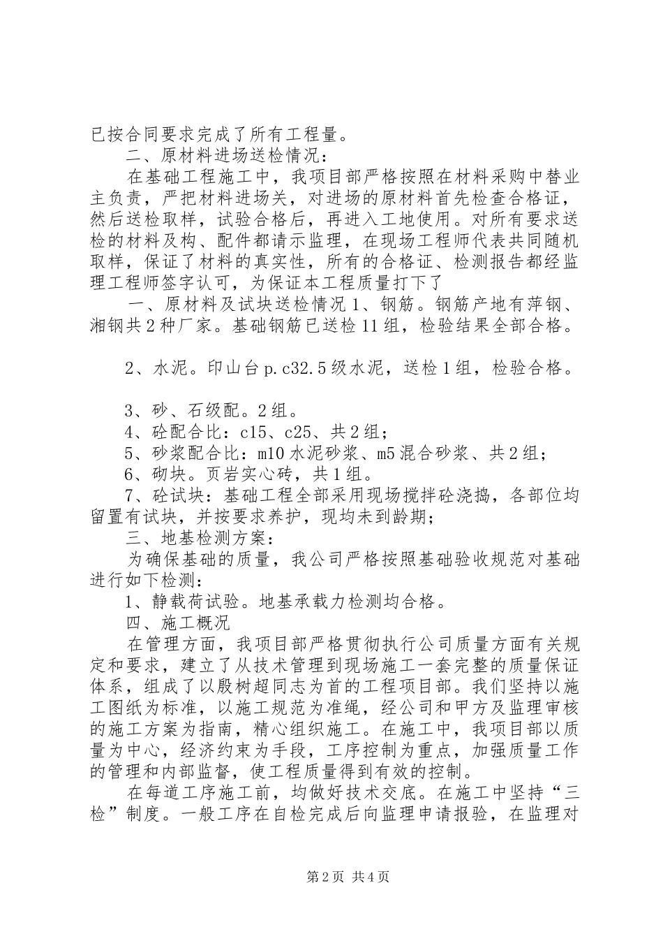 基础组织建设汇报材料基础工程汇报材料_第2页