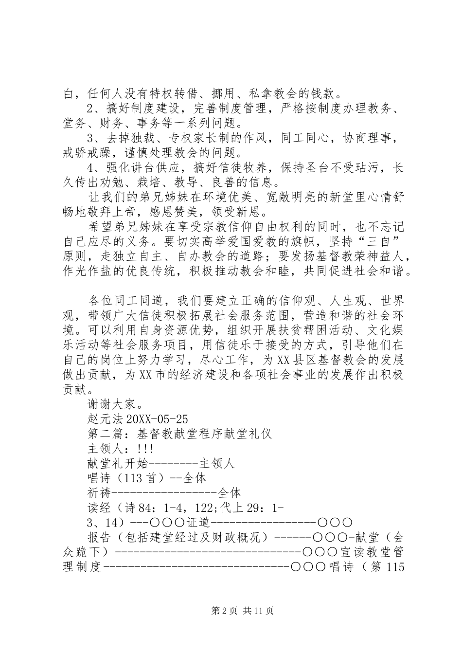 基督教会献堂典礼致辞_第2页