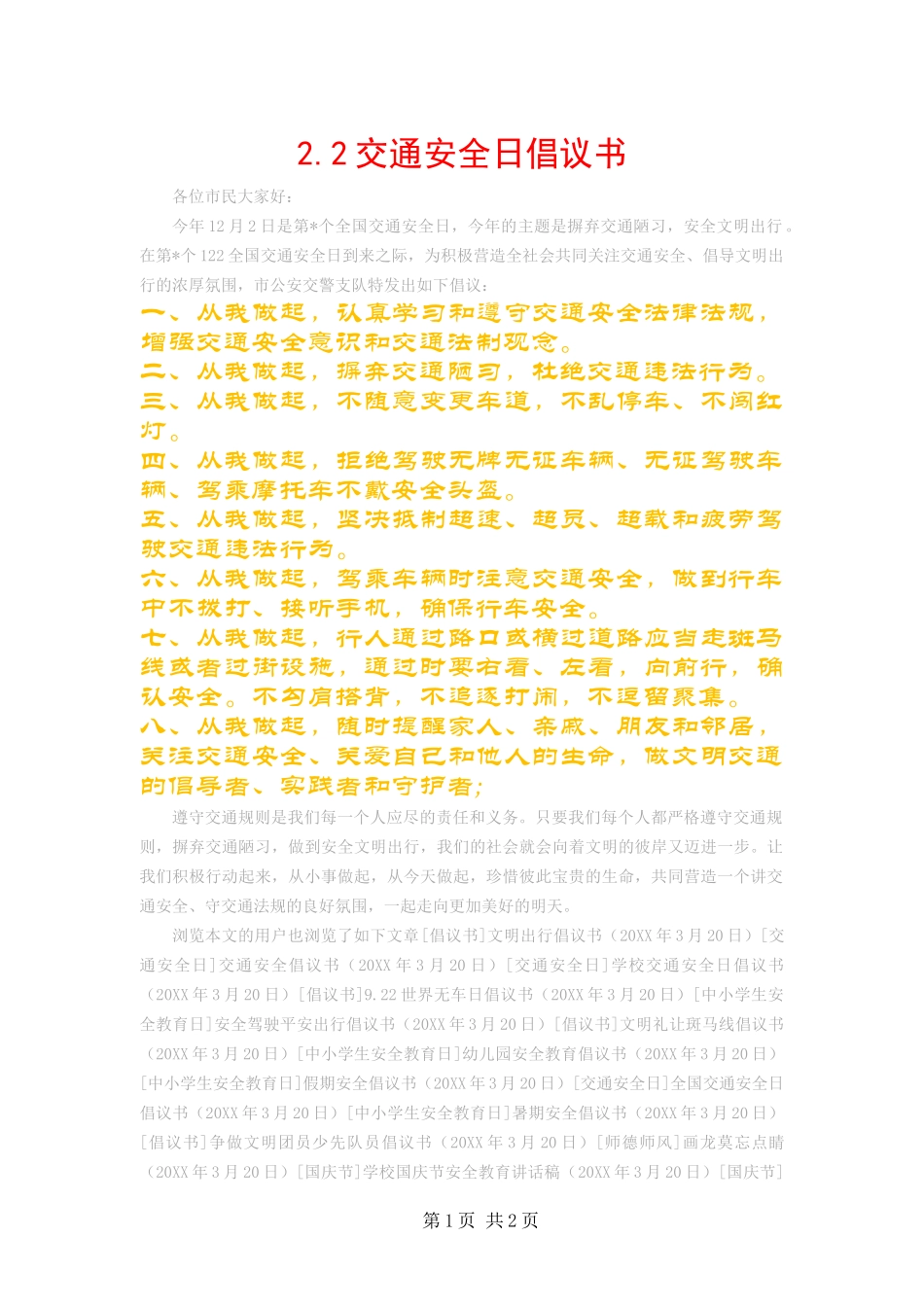 交通安全日倡议书_第1页