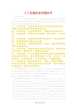 交通安全日倡议书