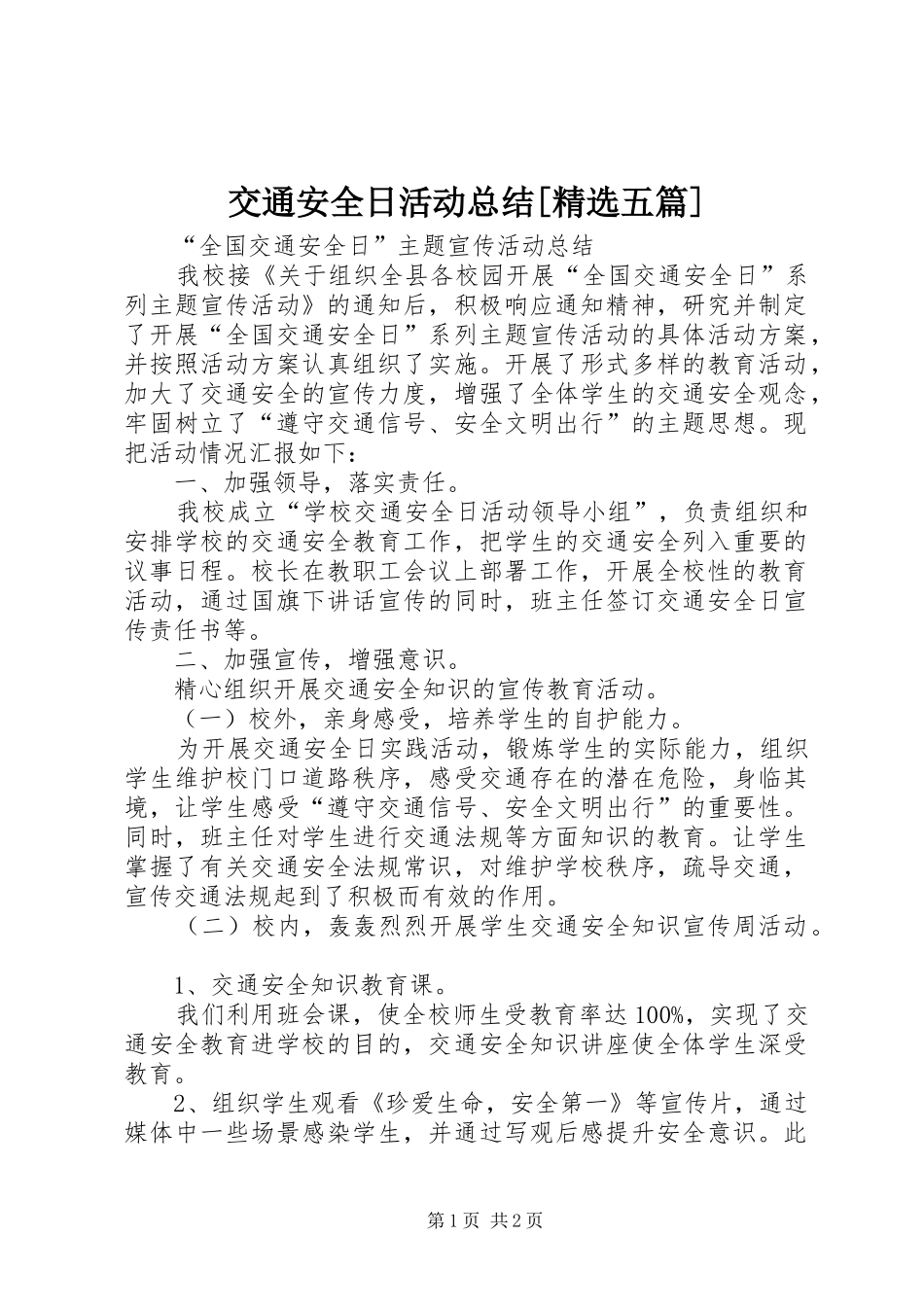 交通安全日活动总结五篇_第1页